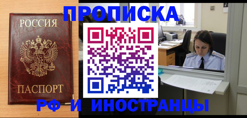 временная регистрация в Томске