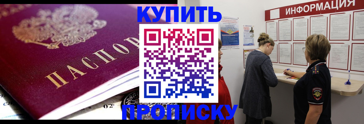 временная регистрация для школы в Томске